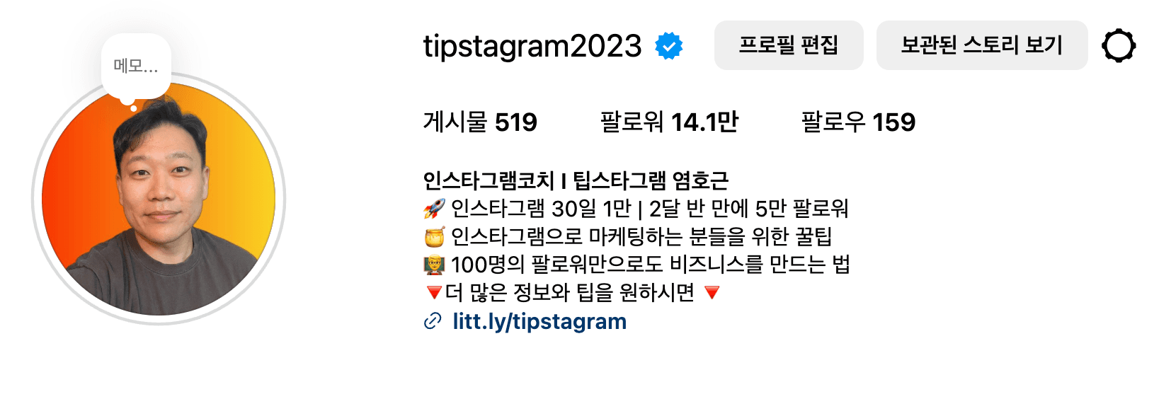 팁스타그램 인스타그램 프로필 — 팔로워 14.1만