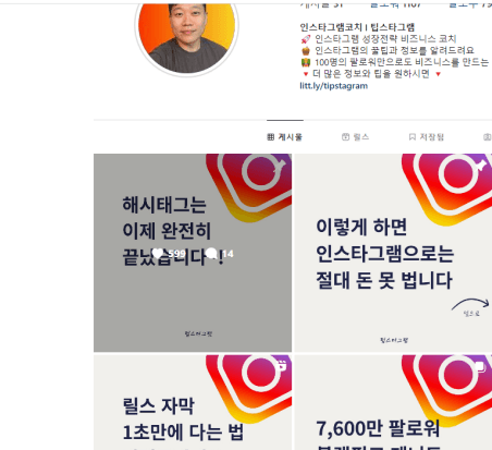 팁스타그램 인스타그램 프로필 화면. 소개글에 제공 가치가 정리되어 있고 링크가 걸려 있다.
